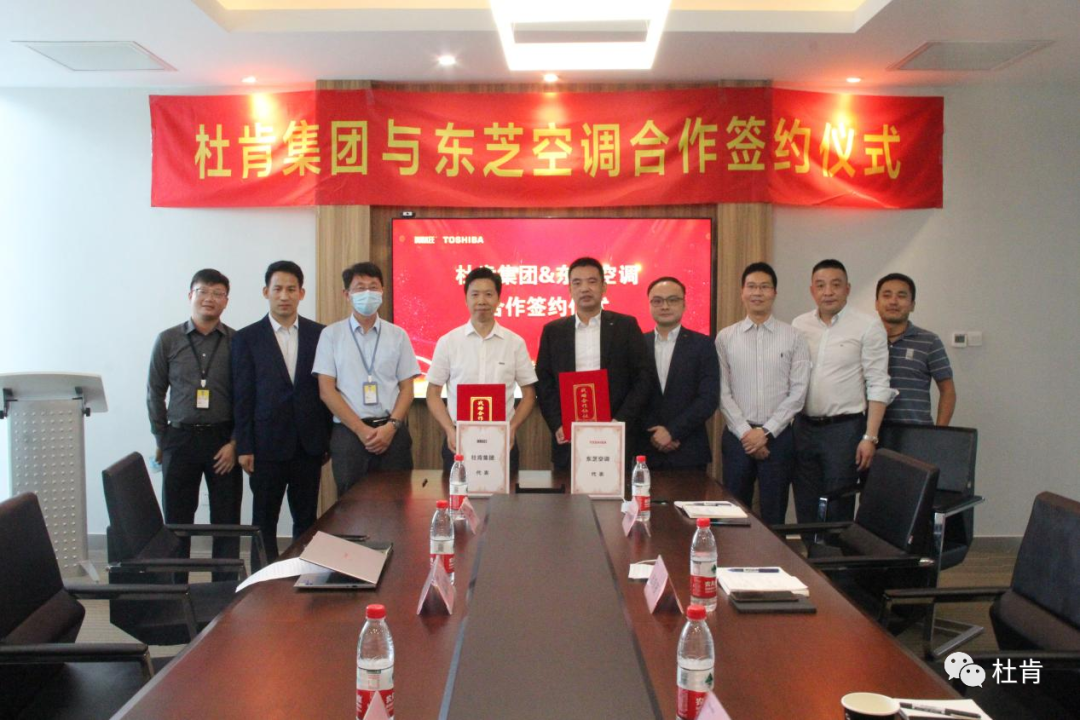 Z6尊龙凯时集团与东芝空调相助签约仪式