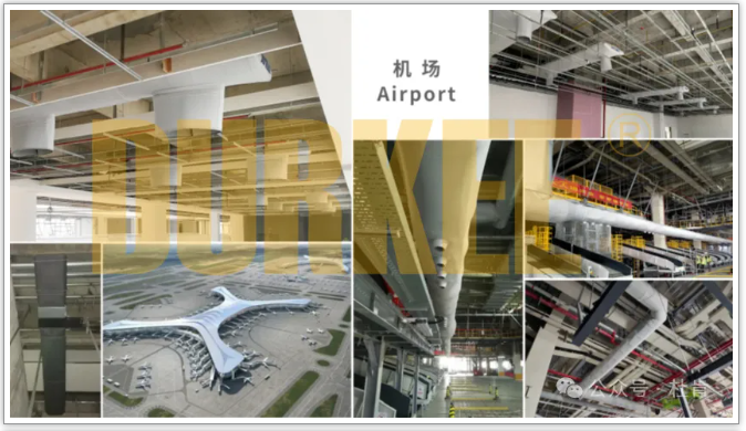 Z6尊龙凯时柔性风管应用在机场